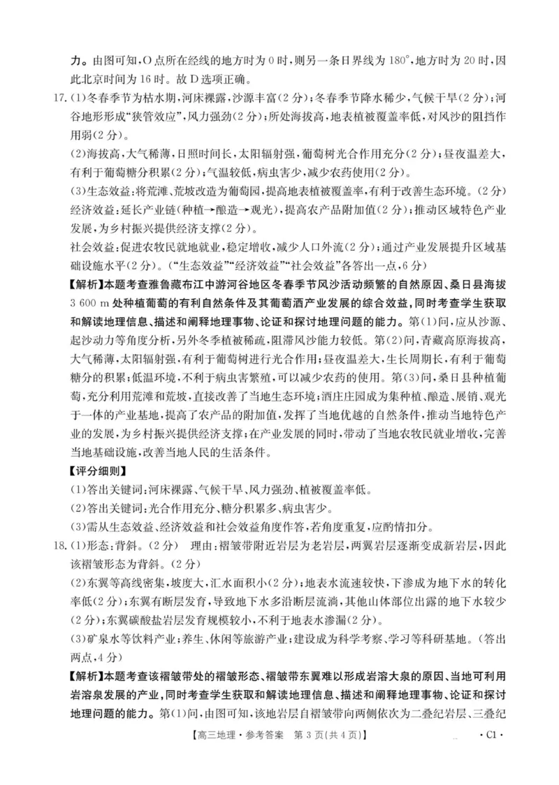 河南省2025&mdash;2026年度上学期高三年级第三次联考地理答案_2025年12月_251230金太阳&middot;河南省2025&mdash;2026年度上学期高三年级第三次联考（全科）