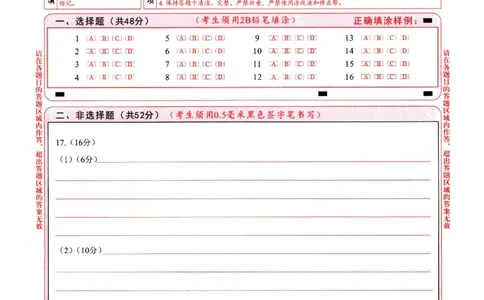 四川省成都市2023级高中毕业班摸底测试（成都零诊）历史答题卡A4版_2025年7月_250709四川省成都市2023级高中毕业班摸底测试（成都零诊）（全科）