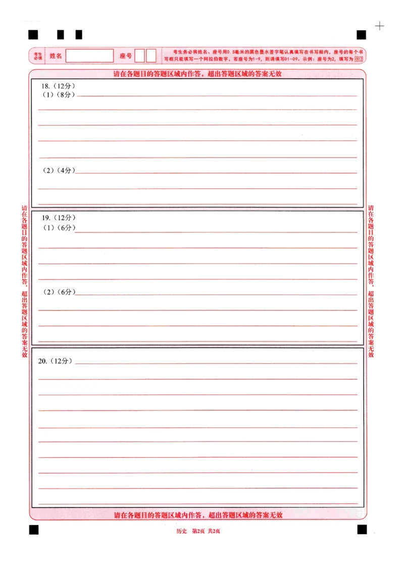 四川省成都市2023级高中毕业班摸底测试（成都零诊）历史答题卡A4版_2025年7月_250709四川省成都市2023级高中毕业班摸底测试（成都零诊）（全科）