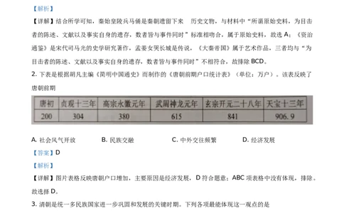 精品解析：2021年湖南省长沙市中考历史试题（解析版）_中考真题_6.历史中考真题2015-2024年_地区卷_湖南省_长沙历史08-22年