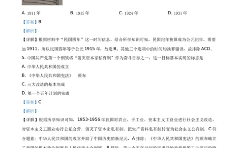 精品解析：2021年湖南省长沙市中考历史试题（解析版）_中考真题_6.历史中考真题2015-2024年_地区卷_湖南省_长沙历史08-22年