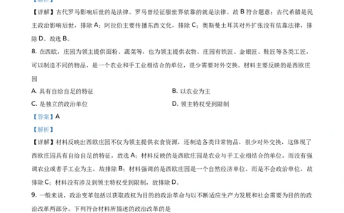 精品解析：2021年湖南省长沙市中考历史试题（解析版）_中考真题_6.历史中考真题2015-2024年_地区卷_湖南省_长沙历史08-22年