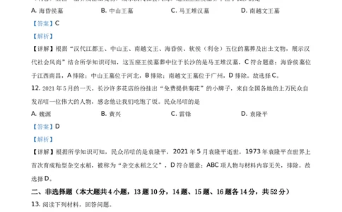 精品解析：2021年湖南省长沙市中考历史试题（解析版）_中考真题_6.历史中考真题2015-2024年_地区卷_湖南省_长沙历史08-22年