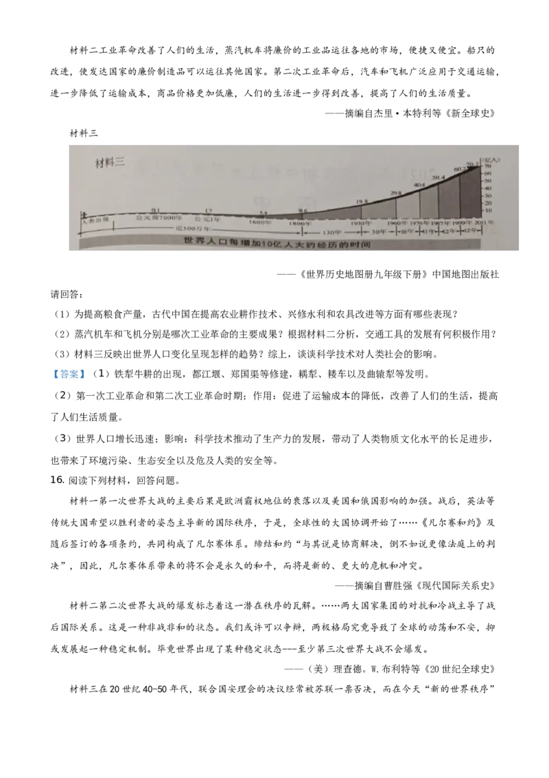 精品解析：2021年湖南省长沙市中考历史试题（解析版）_中考真题_6.历史中考真题2015-2024年_地区卷_湖南省_长沙历史08-22年