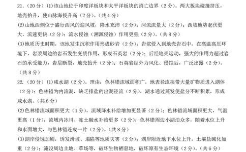 东师附中26届二模地理答案_251121吉林省长春市东北师大附中2026届高三第二次摸底考试（全科）