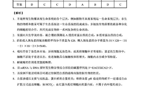 云南师大附中2026届高考适应性月考卷（四）生物学参考答案_251104云南师范大学附属中学2025-2026学年高三上学期适应性月考（四）
