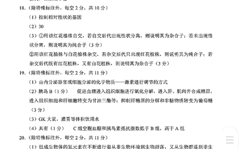 云南师大附中2026届高考适应性月考卷（四）生物学参考答案_251104云南师范大学附属中学2025-2026学年高三上学期适应性月考（四）