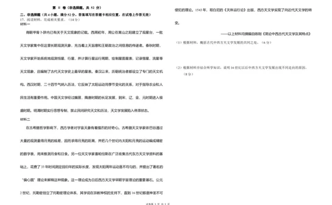 曲靖一中2025届高考决胜全真模拟卷（二）历史_2025年6月_250601云南省曲靖一中2025届高考决胜全真模拟卷（二）（全科）