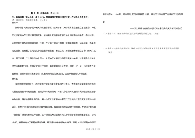 曲靖一中2025届高考决胜全真模拟卷（二）历史_2025年6月_250601云南省曲靖一中2025届高考决胜全真模拟卷（二）（全科）