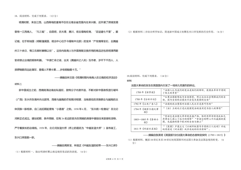 曲靖一中2025届高考决胜全真模拟卷（二）历史_2025年6月_250601云南省曲靖一中2025届高考决胜全真模拟卷（二）（全科）