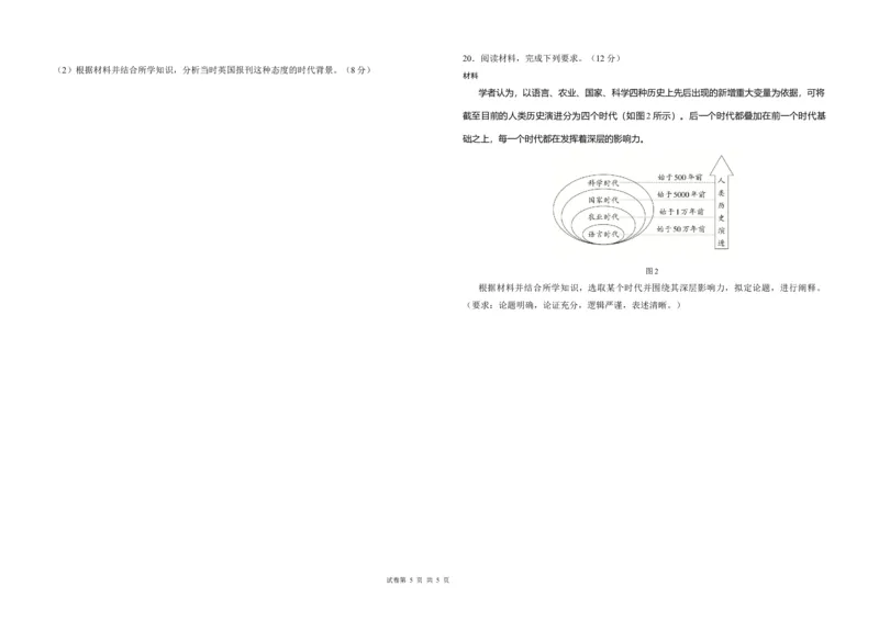 曲靖一中2025届高考决胜全真模拟卷（二）历史_2025年6月_250601云南省曲靖一中2025届高考决胜全真模拟卷（二）（全科）