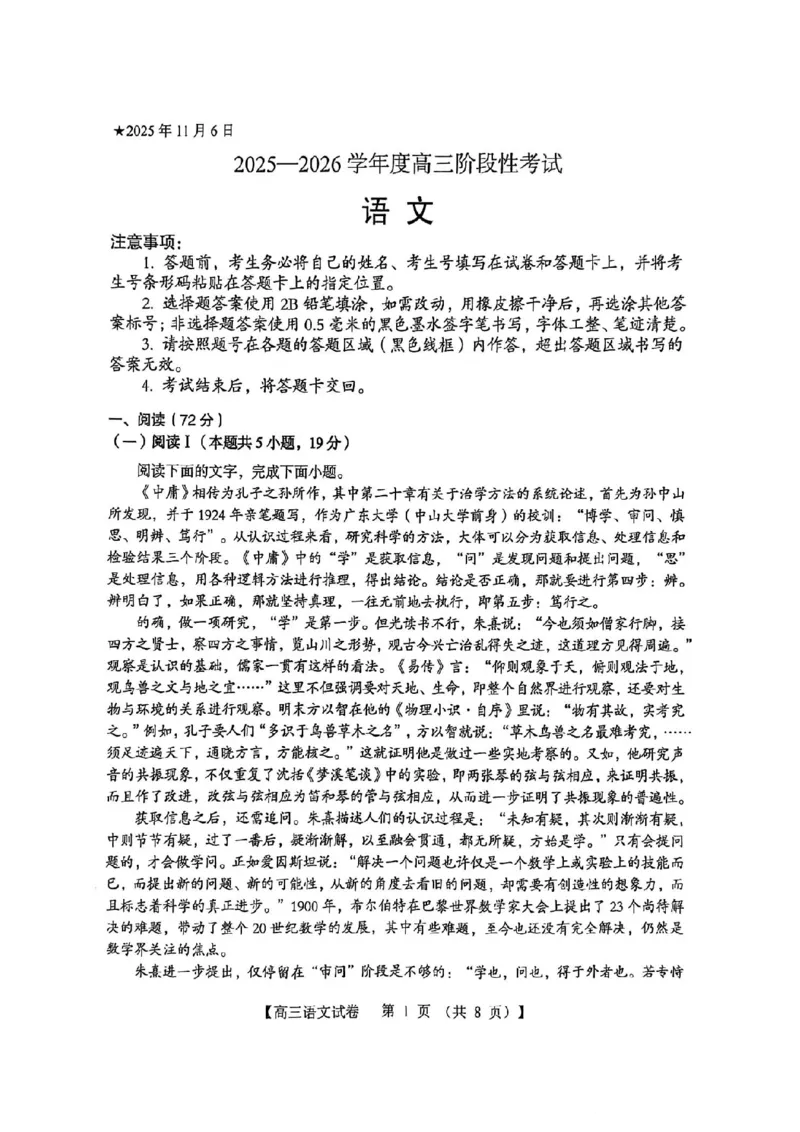 三门峡市2025&mdash;2026学年度高三阶段性考试语文_251109河南省三门峡市2025&mdash;2026学年度高三阶段性考试（全科）