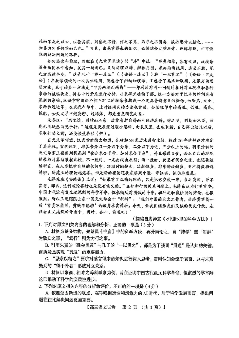 三门峡市2025&mdash;2026学年度高三阶段性考试语文_251109河南省三门峡市2025&mdash;2026学年度高三阶段性考试（全科）