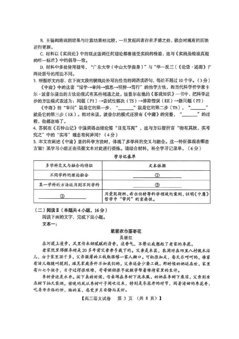 三门峡市2025&mdash;2026学年度高三阶段性考试语文_251109河南省三门峡市2025&mdash;2026学年度高三阶段性考试（全科）