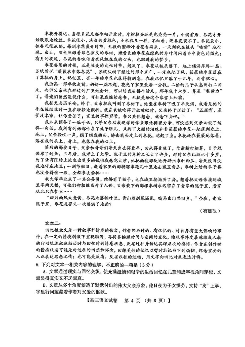 三门峡市2025&mdash;2026学年度高三阶段性考试语文_251109河南省三门峡市2025&mdash;2026学年度高三阶段性考试（全科）