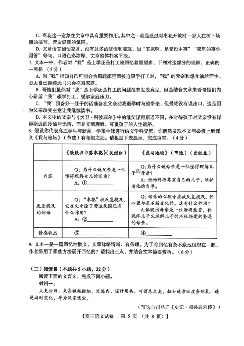 三门峡市2025&mdash;2026学年度高三阶段性考试语文_251109河南省三门峡市2025&mdash;2026学年度高三阶段性考试（全科）