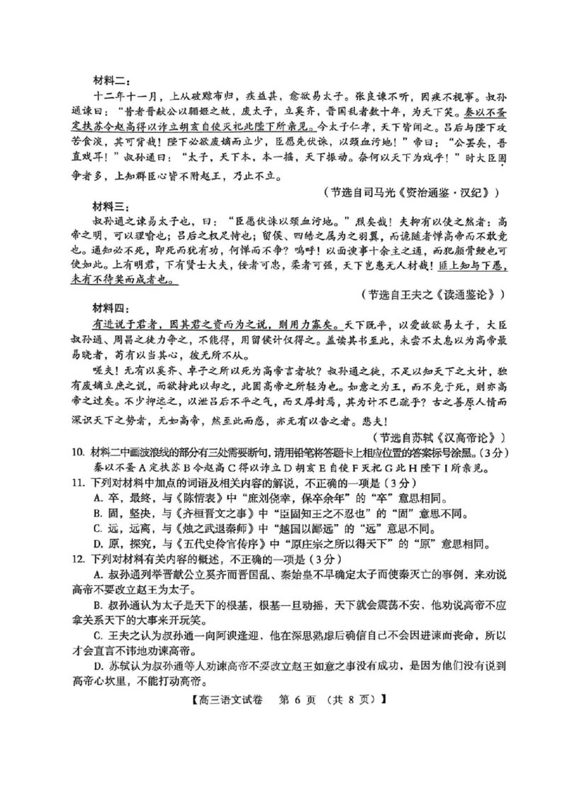 三门峡市2025&mdash;2026学年度高三阶段性考试语文_251109河南省三门峡市2025&mdash;2026学年度高三阶段性考试（全科）