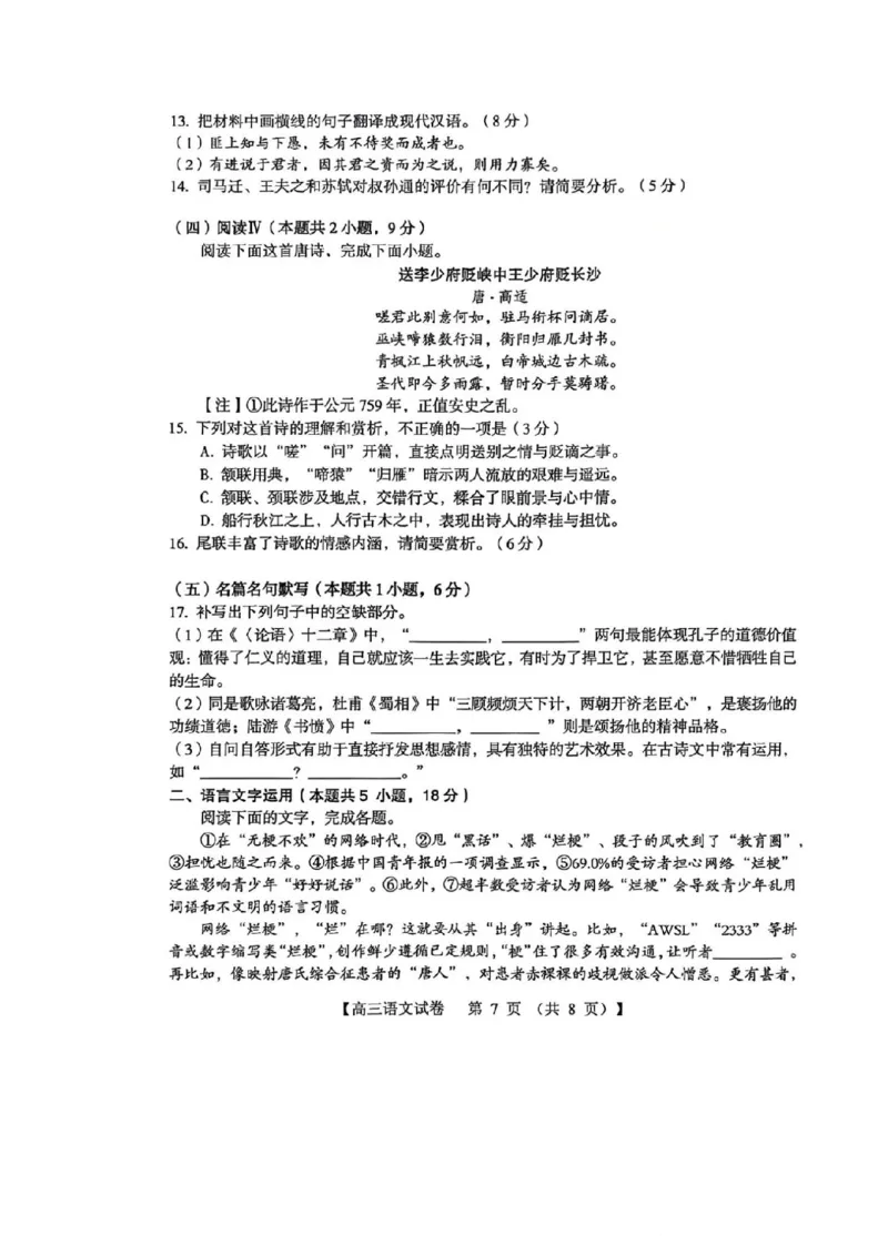 三门峡市2025&mdash;2026学年度高三阶段性考试语文_251109河南省三门峡市2025&mdash;2026学年度高三阶段性考试（全科）