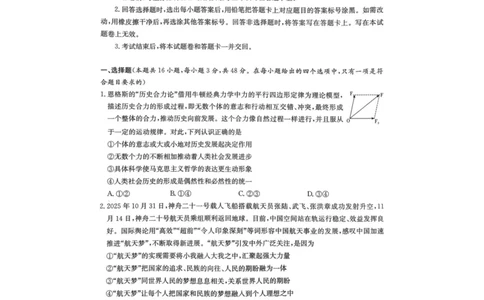 湖南省新高考教学教研联盟2026届高三年级12月联考（长郡二十校联盟）政治_2025年12月_251202湖南省新高考教学教研联盟2026届高三年级12月联考（长郡二十校联盟）（全科）