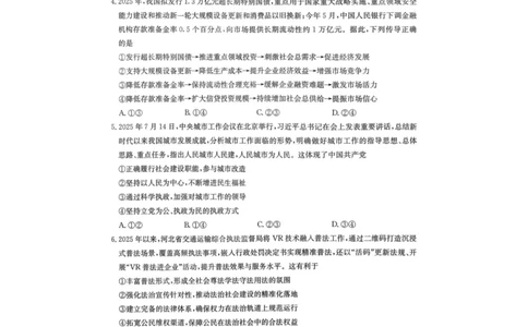 湖南省新高考教学教研联盟2026届高三年级12月联考（长郡二十校联盟）政治_2025年12月_251202湖南省新高考教学教研联盟2026届高三年级12月联考（长郡二十校联盟）（全科）