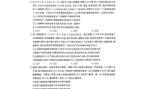 湖南省新高考教学教研联盟2026届高三年级12月联考（长郡二十校联盟）政治_2025年12月_251202湖南省新高考教学教研联盟2026届高三年级12月联考（长郡二十校联盟）（全科）