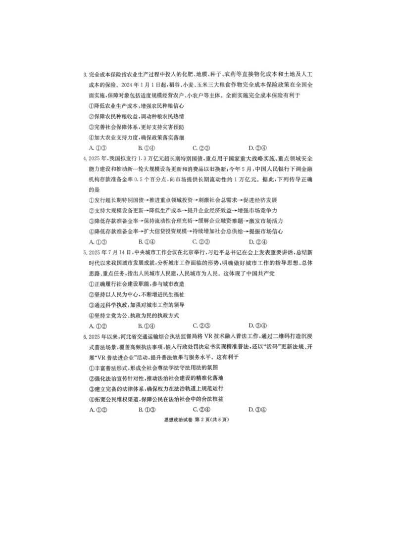 湖南省新高考教学教研联盟2026届高三年级12月联考（长郡二十校联盟）政治_2025年12月_251202湖南省新高考教学教研联盟2026届高三年级12月联考（长郡二十校联盟）（全科）