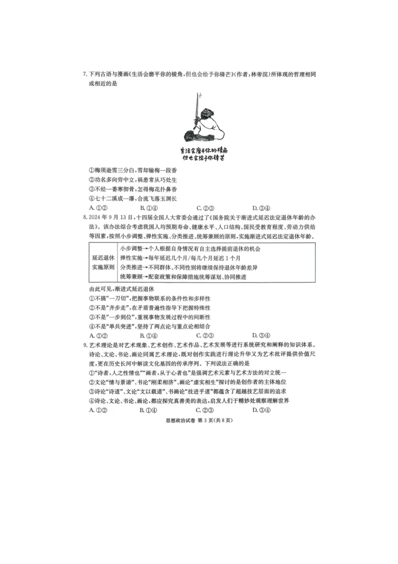 湖南省新高考教学教研联盟2026届高三年级12月联考（长郡二十校联盟）政治_2025年12月_251202湖南省新高考教学教研联盟2026届高三年级12月联考（长郡二十校联盟）（全科）