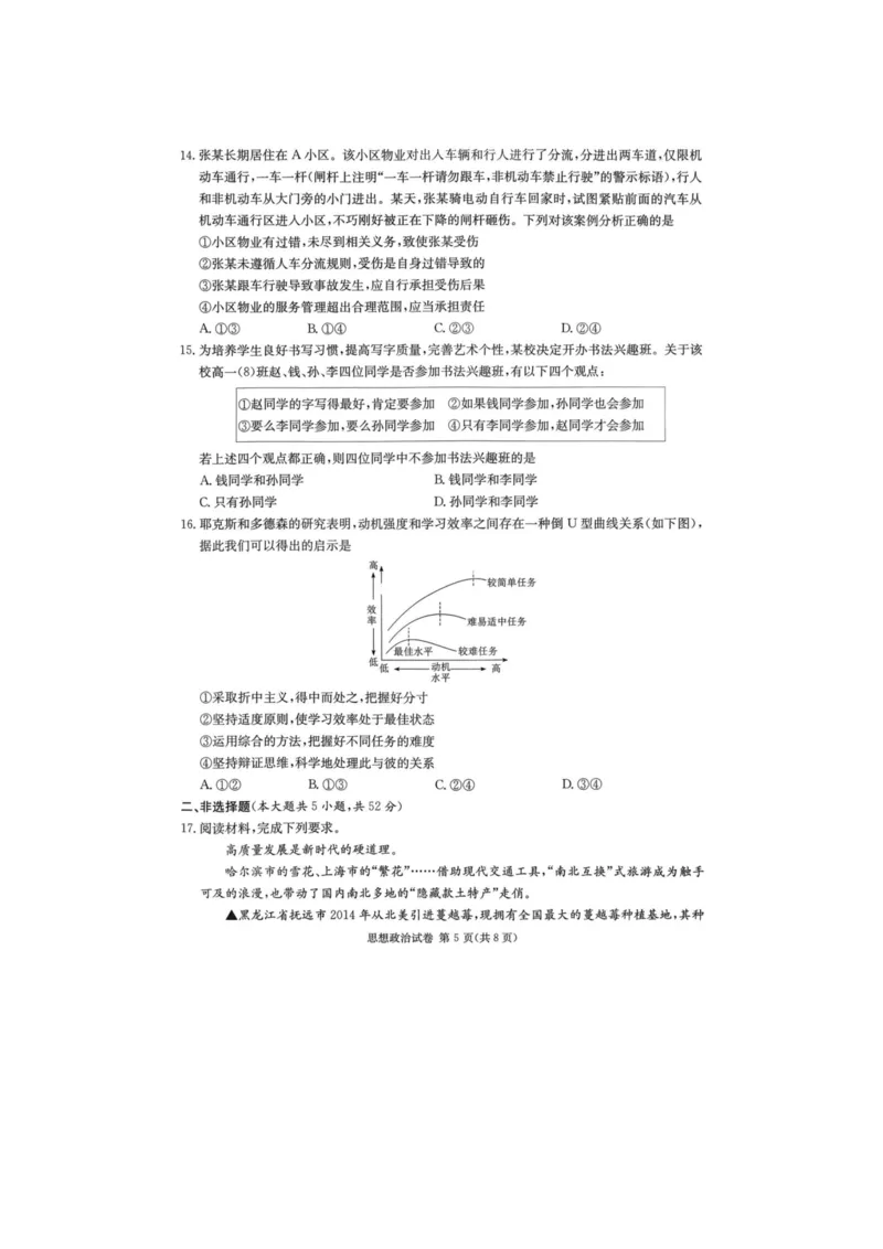 湖南省新高考教学教研联盟2026届高三年级12月联考（长郡二十校联盟）政治_2025年12月_251202湖南省新高考教学教研联盟2026届高三年级12月联考（长郡二十校联盟）（全科）