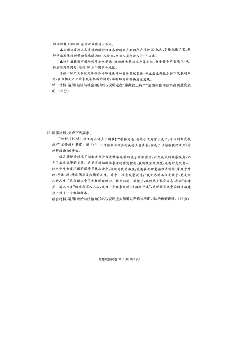 湖南省新高考教学教研联盟2026届高三年级12月联考（长郡二十校联盟）政治_2025年12月_251202湖南省新高考教学教研联盟2026届高三年级12月联考（长郡二十校联盟）（全科）