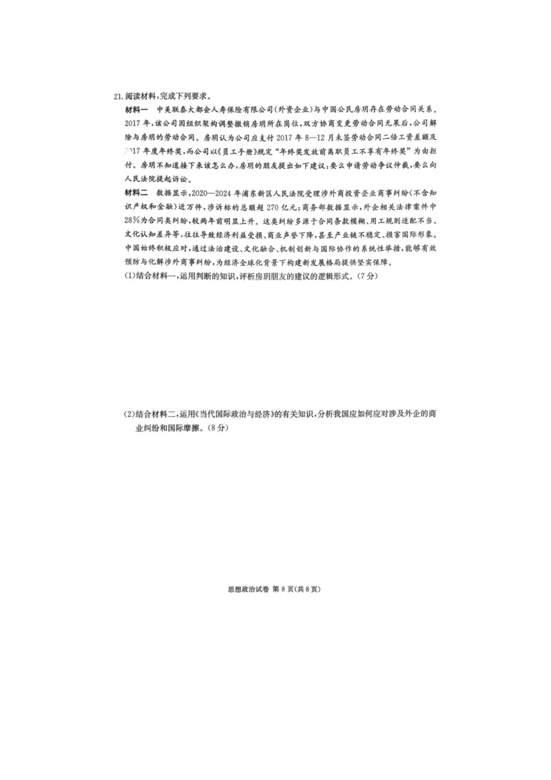 湖南省新高考教学教研联盟2026届高三年级12月联考（长郡二十校联盟）政治_2025年12月_251202湖南省新高考教学教研联盟2026届高三年级12月联考（长郡二十校联盟）（全科）
