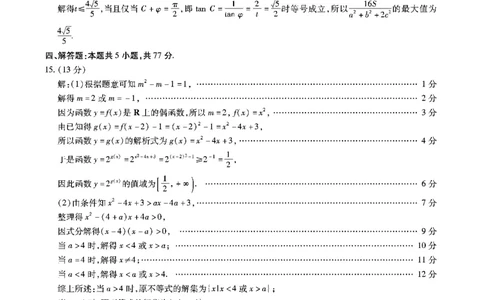 数学答案安徽省江淮十校2026届高三第二次考试（11月份期中质量检测）_251115安徽省江淮十校2026届高三第二次考试（11月份期中质量检测）（全科）