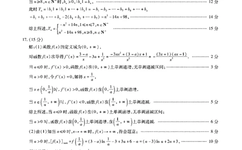 数学答案安徽省江淮十校2026届高三第二次考试（11月份期中质量检测）_251115安徽省江淮十校2026届高三第二次考试（11月份期中质量检测）（全科）