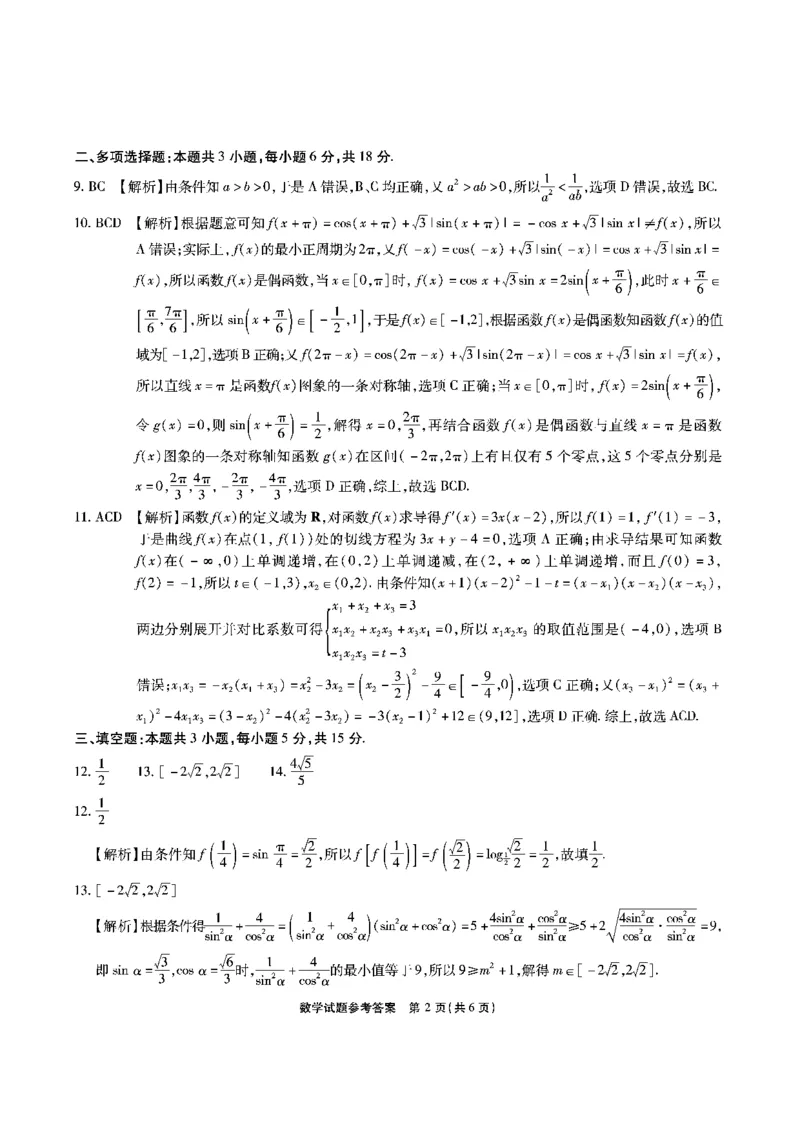 数学答案安徽省江淮十校2026届高三第二次考试（11月份期中质量检测）_251115安徽省江淮十校2026届高三第二次考试（11月份期中质量检测）（全科）