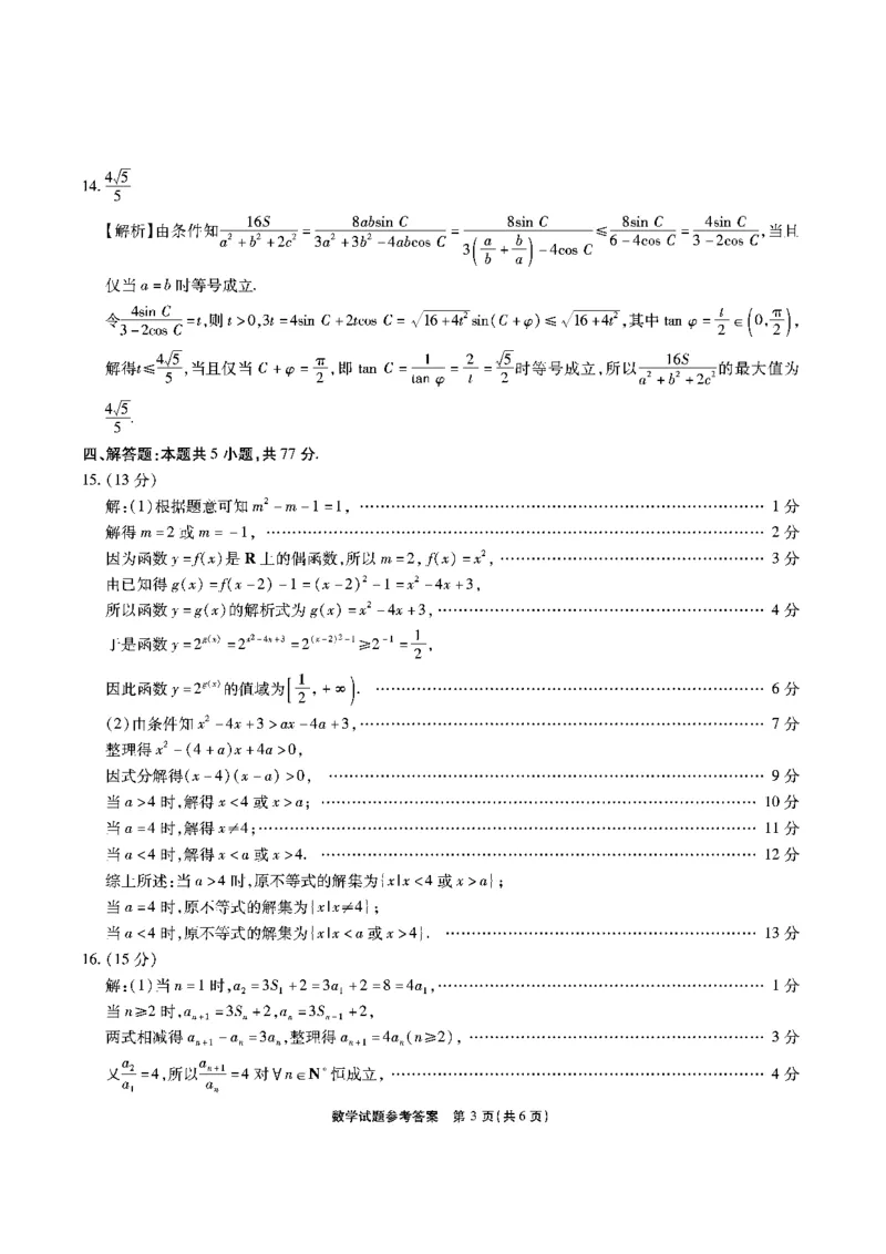 数学答案安徽省江淮十校2026届高三第二次考试（11月份期中质量检测）_251115安徽省江淮十校2026届高三第二次考试（11月份期中质量检测）（全科）