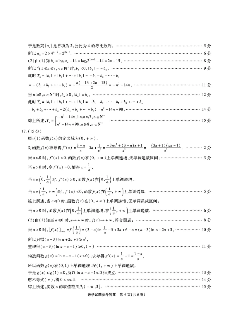 数学答案安徽省江淮十校2026届高三第二次考试（11月份期中质量检测）_251115安徽省江淮十校2026届高三第二次考试（11月份期中质量检测）（全科）