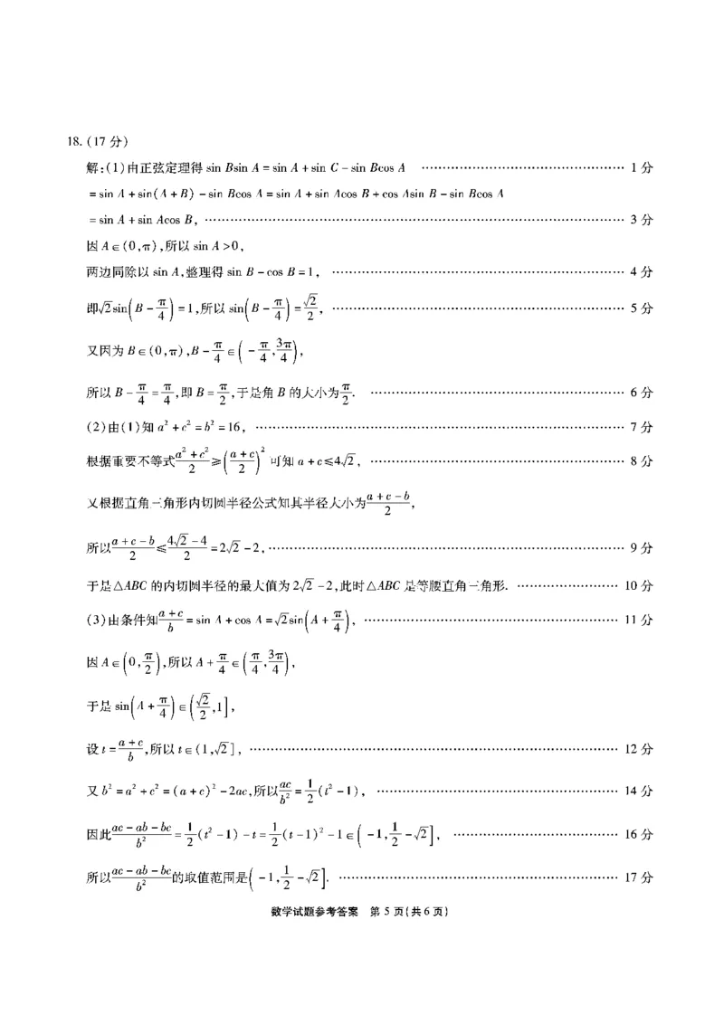 数学答案安徽省江淮十校2026届高三第二次考试（11月份期中质量检测）_251115安徽省江淮十校2026届高三第二次考试（11月份期中质量检测）（全科）