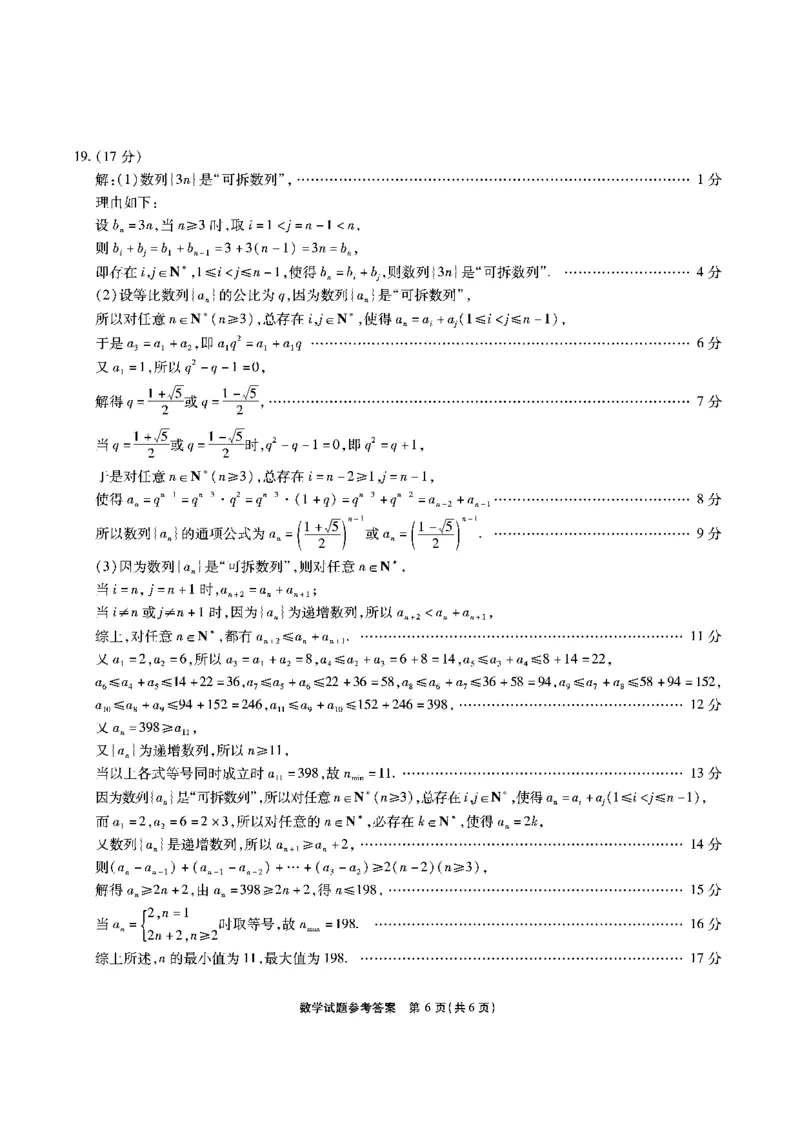 数学答案安徽省江淮十校2026届高三第二次考试（11月份期中质量检测）_251115安徽省江淮十校2026届高三第二次考试（11月份期中质量检测）（全科）