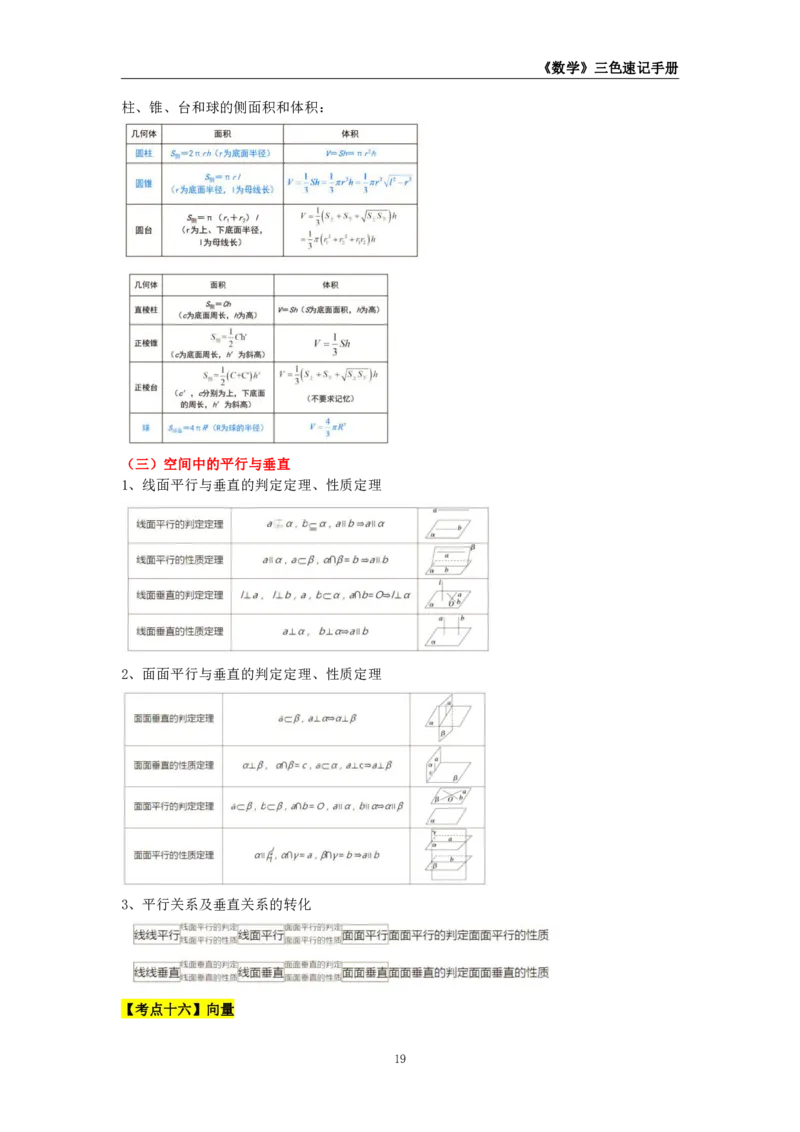 教师资格《（高中）数学》三色速记手册_4-教培资料-26年最新资料-同步更新_初中高中教资_03科三专项（进去保存报考的学科即可）_03科三初高中三色笔记（无水印版）_高中