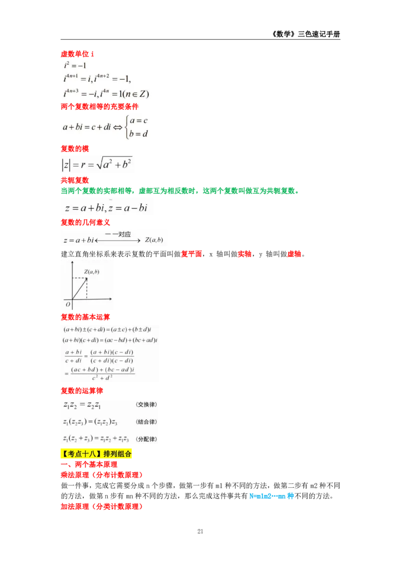 教师资格《（高中）数学》三色速记手册_4-教培资料-26年最新资料-同步更新_初中高中教资_03科三专项（进去保存报考的学科即可）_03科三初高中三色笔记（无水印版）_高中