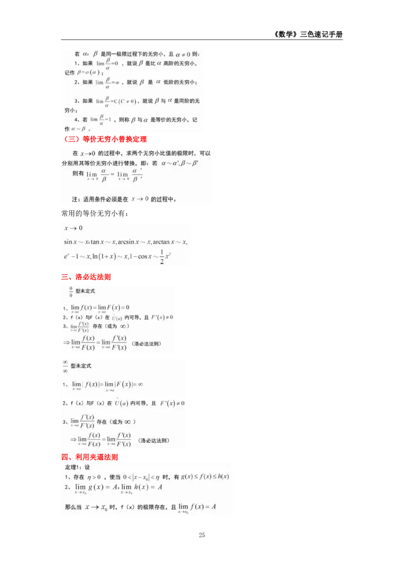 教师资格《（高中）数学》三色速记手册_4-教培资料-26年最新资料-同步更新_初中高中教资_03科三专项（进去保存报考的学科即可）_03科三初高中三色笔记（无水印版）_高中