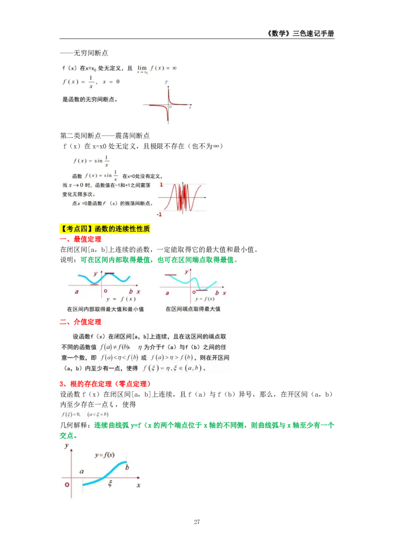 教师资格《（高中）数学》三色速记手册_4-教培资料-26年最新资料-同步更新_初中高中教资_03科三专项（进去保存报考的学科即可）_03科三初高中三色笔记（无水印版）_高中