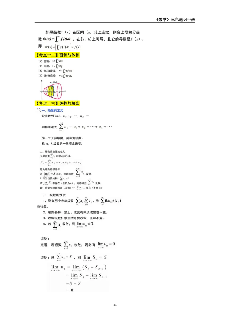 教师资格《（高中）数学》三色速记手册_4-教培资料-26年最新资料-同步更新_初中高中教资_03科三专项（进去保存报考的学科即可）_03科三初高中三色笔记（无水印版）_高中