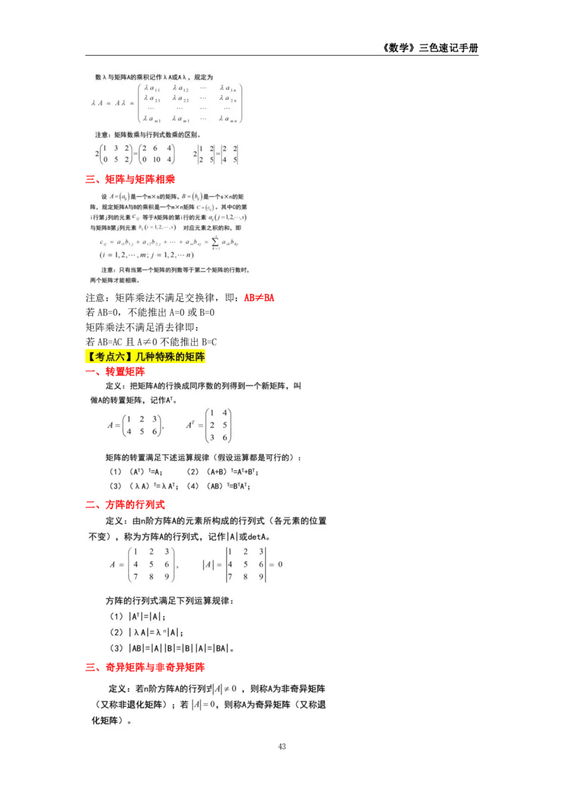 教师资格《（高中）数学》三色速记手册_4-教培资料-26年最新资料-同步更新_初中高中教资_03科三专项（进去保存报考的学科即可）_03科三初高中三色笔记（无水印版）_高中