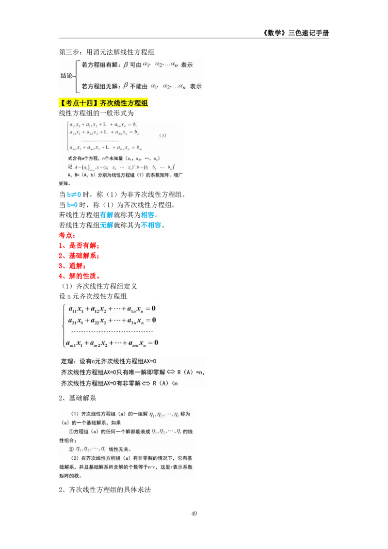 教师资格《（高中）数学》三色速记手册_4-教培资料-26年最新资料-同步更新_初中高中教资_03科三专项（进去保存报考的学科即可）_03科三初高中三色笔记（无水印版）_高中
