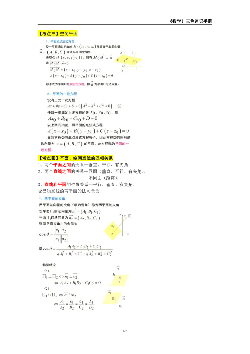 教师资格《（高中）数学》三色速记手册_4-教培资料-26年最新资料-同步更新_初中高中教资_03科三专项（进去保存报考的学科即可）_03科三初高中三色笔记（无水印版）_高中