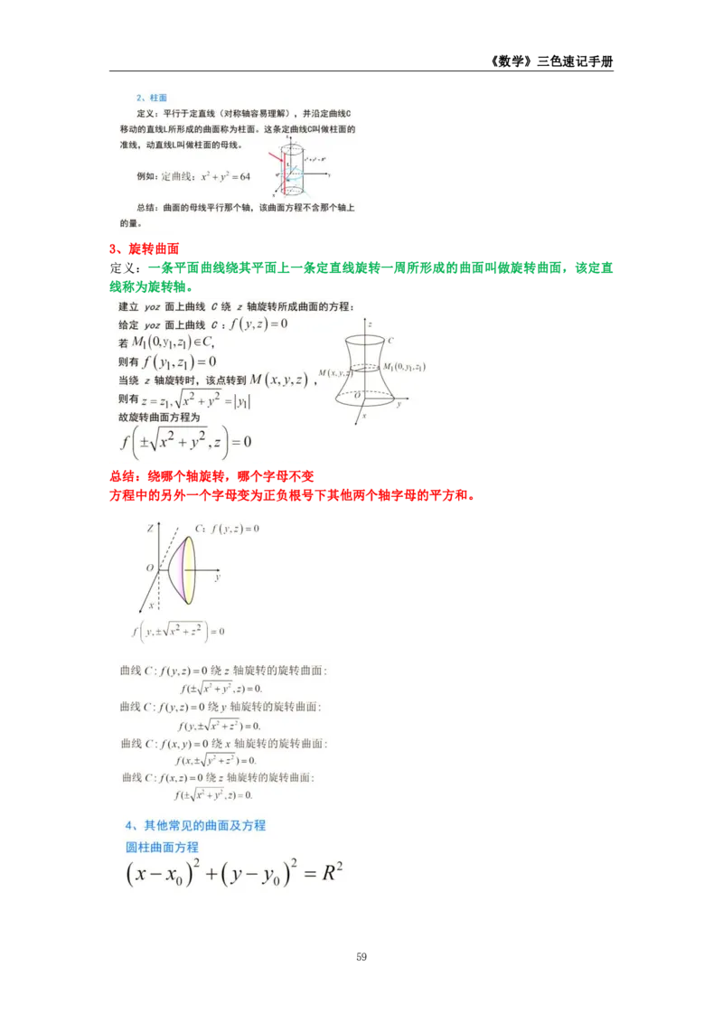 教师资格《（高中）数学》三色速记手册_4-教培资料-26年最新资料-同步更新_初中高中教资_03科三专项（进去保存报考的学科即可）_03科三初高中三色笔记（无水印版）_高中