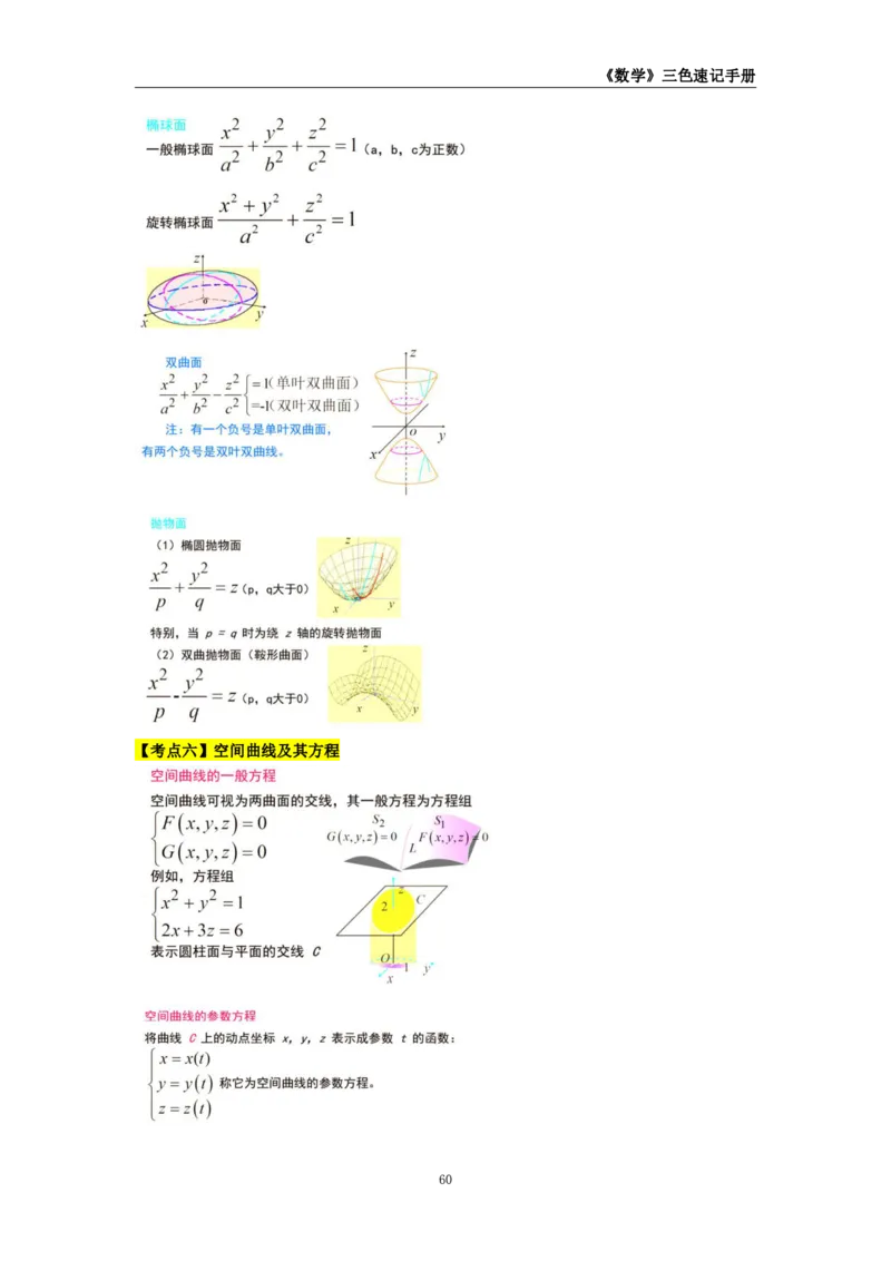 教师资格《（高中）数学》三色速记手册_4-教培资料-26年最新资料-同步更新_初中高中教资_03科三专项（进去保存报考的学科即可）_03科三初高中三色笔记（无水印版）_高中