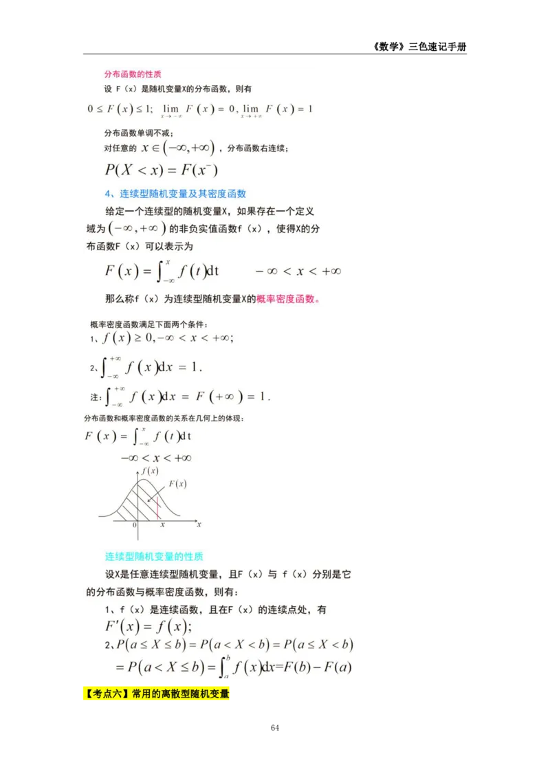 教师资格《（高中）数学》三色速记手册_4-教培资料-26年最新资料-同步更新_初中高中教资_03科三专项（进去保存报考的学科即可）_03科三初高中三色笔记（无水印版）_高中