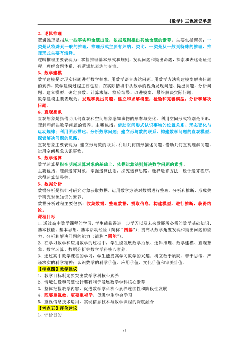 教师资格《（高中）数学》三色速记手册_4-教培资料-26年最新资料-同步更新_初中高中教资_03科三专项（进去保存报考的学科即可）_03科三初高中三色笔记（无水印版）_高中