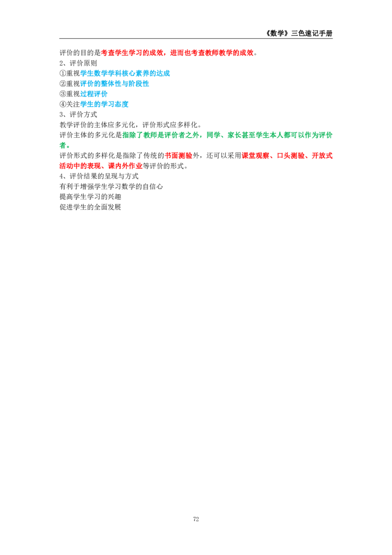 教师资格《（高中）数学》三色速记手册_4-教培资料-26年最新资料-同步更新_初中高中教资_03科三专项（进去保存报考的学科即可）_03科三初高中三色笔记（无水印版）_高中